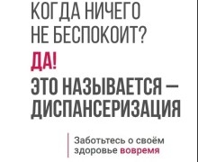 Проверка здоровья в июле: график диспансеризации в Заречном