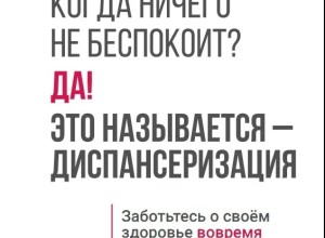 Проверка здоровья в июле: график диспансеризации в Заречном