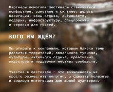 Фестиваль «НЕ ПУСТОЕ МЕСТО» пройдет 1 августа в селе Камышево