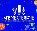 Школьники и студенты Среднего Урала поборются за призы конкурса #ВместеЯрче
