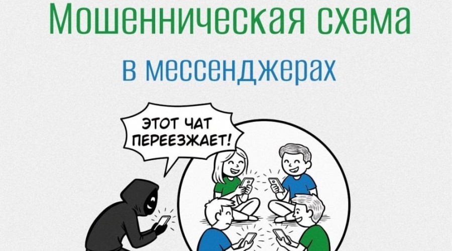 Мошенники придумали новую схему по краже аккаунтов в мессенджерах