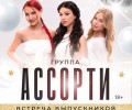 Приглашаем на вечер встречи выпускников!