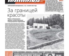 Летние новости Заречного: благоустройство дорожек, планы по строительству экстрим-парка и добрые дела