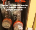 Текущий ремонт инженерных систем по обращениям жителей Заречного