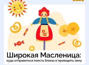 Гуляем на Масленице!