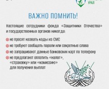 Новые схемы мошенничества: злоумышленники атакуют военнослужащих и их семьи
