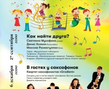 Концерты детского абонемента филармонии переедут в музыкальную школу