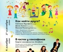 Концерты детского абонемента филармонии переедут в музыкальную школу