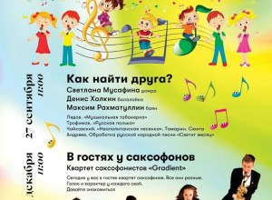 Концерты детского абонемента филармонии переедут в музыкальную школу