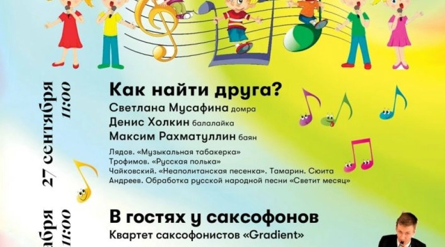Концерты детского абонемента филармонии переедут в музыкальную школу