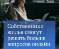 В марте вступил в силу еще один закон, который коснется многих россиян, — это новые правила проведения общих собраний в многоквартирных домах