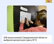 Досрочный период сдачи ЕГЭ успешно стартовал в Свердловской области