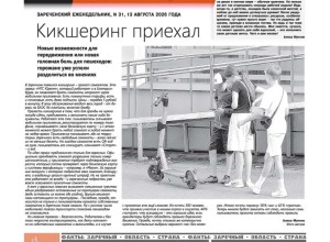В Заречном затишье перед выборами: свежий номер газеты «ПятницаPRO» от 13 августа