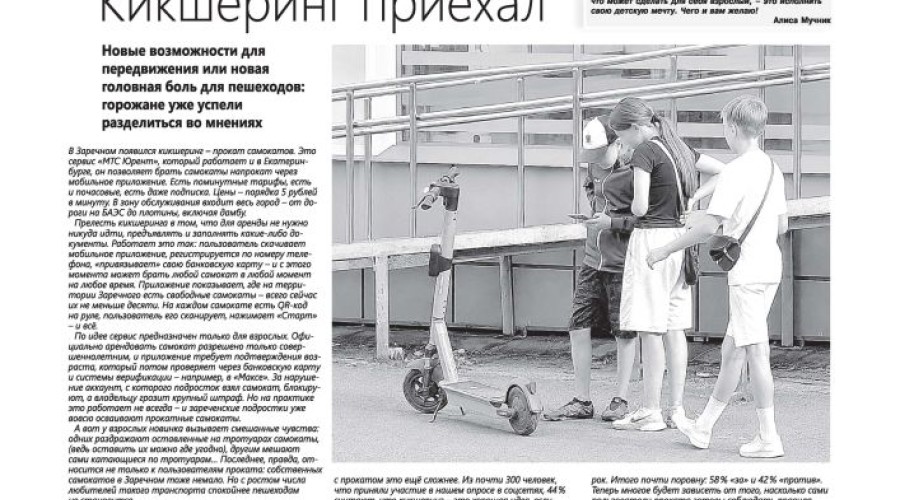 В Заречном затишье перед выборами: свежий номер газеты «ПятницаPRO» от 13 августа