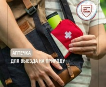 Как собрать аптечку для загородной поездки: рекомендации для жителей Заречного