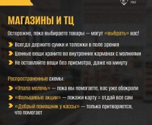 Кражи и мошенничества могут случиться в самых неожиданных местах