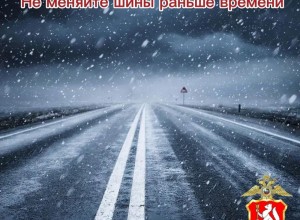 ГИБДД Свердловской области советует не спешить с заменой зимней резины и отложить поездки на мотоциклах