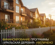 «Уральской деревне» быть