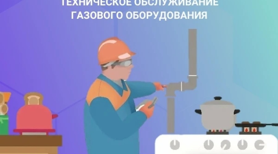 Почему важно регулярно обслуживать газовое оборудование: требования закона и риски