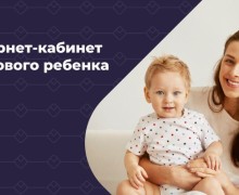 Зареченцам доступен онлайн-ресурс о здоровье детей