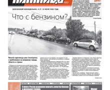 В свежем номере «ПятницаPRO»: цены на бензин, фейки для водителей и интервью с Сергеем Теном