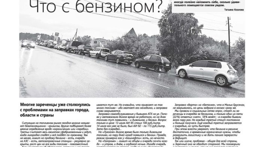 В свежем номере «ПятницаPRO»: цены на бензин, фейки для водителей и интервью с Сергеем Теном
