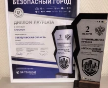 Заречный - призёр национальной премии Безопасный город