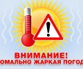 По сообщению синоптиков, с 30 мая по 02 июня на территории Свердловской области прогнозируется аномально жаркая погода с температурой воздуха более 30°С