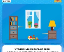 Ребёнок дома – закройте окно!