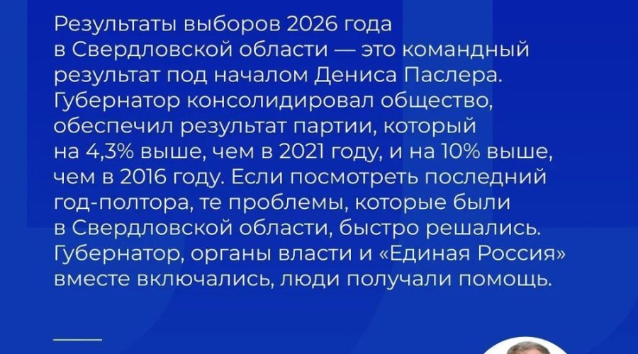 Эксперты оценили предварительные итоги выборов в Свердловской области