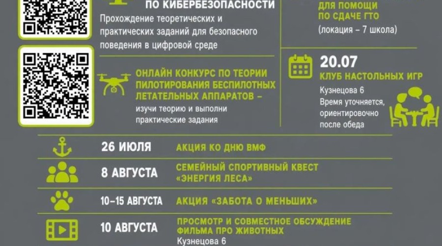 Молодёжный центр Заречного опубликовал афишу предстоящих событий