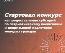 Областные субсидии на патриотическое воспитание молодежи: прием заявок до 8 августа