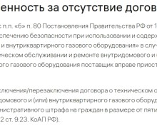 Жителям Заречного напомнили о необходимости перезаключить договоры на обслуживание газового оборудования
