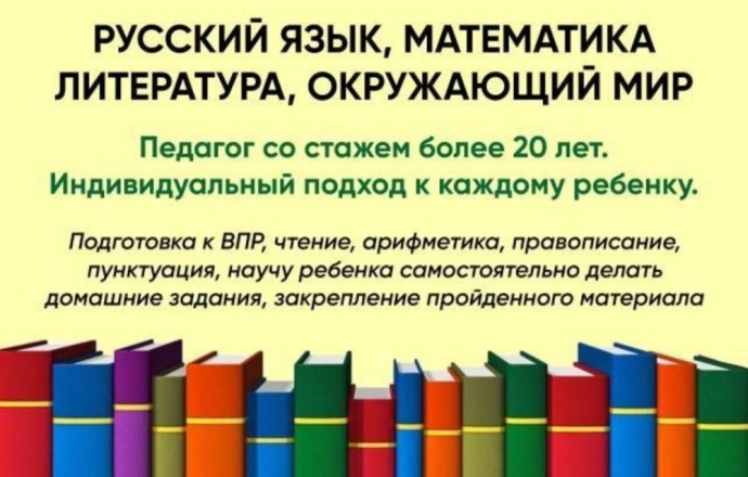 Репетитор начальных классов в Заречном: подготовка к школе и ВПР