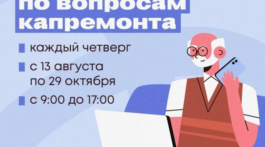Пенсионеры Свердловской области могут получить консультации по капремонту по горячей линии