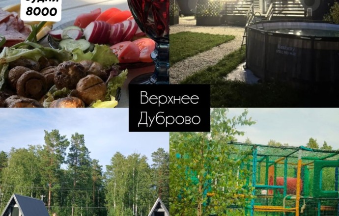 Осенние будни в Доме с Дуброво: уют, природа и специальные цены октября