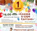 Сегодня - День защиты детей!