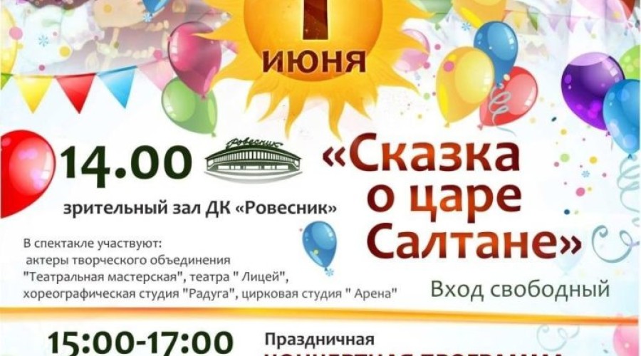 Сегодня - День защиты детей!