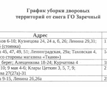 ‼ГРАФИК УБОРКИ СНЕГА С ДВОРОВЫХ ТЕРРИТОРИЙ - С 11 марта по 26 марта‼ 