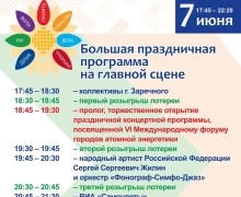 Афиша VI международного форума городов атомной энергетики Национальный код Победы