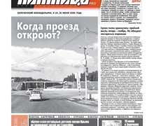 В свежем номере «ПятницаPRO»: дороги, питбайки, мусор и история Карнавала
