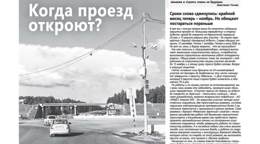 В свежем номере «ПятницаPRO»: дороги, питбайки, мусор и история Карнавала