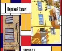 Капремонт в Свердловской области: 851 дом обновят в этом году
