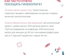 Это важно знать каждой женщине!