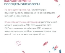 Это важно знать каждой женщине!