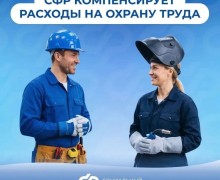 Более 1700 компаний Свердловской области возместили расходы на охрану труда