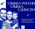 Жителей Заречного приглашают на конкурс «Улыбка России»