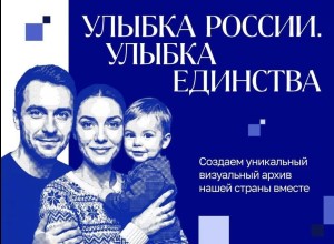 Жителей Заречного приглашают на конкурс «Улыбка России»