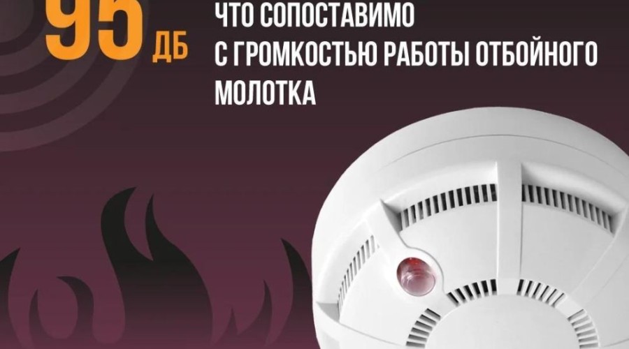 Пожарный извещатель в доме: громкий сигнал, который спасает жизни