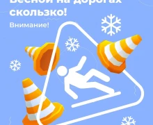 Весна, солнце, гололед!